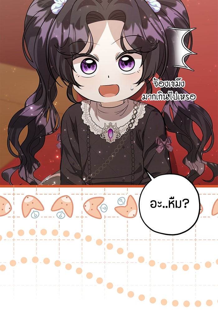 ป๊ะป๋าขา หนูลาแล้ว - หน้า 21