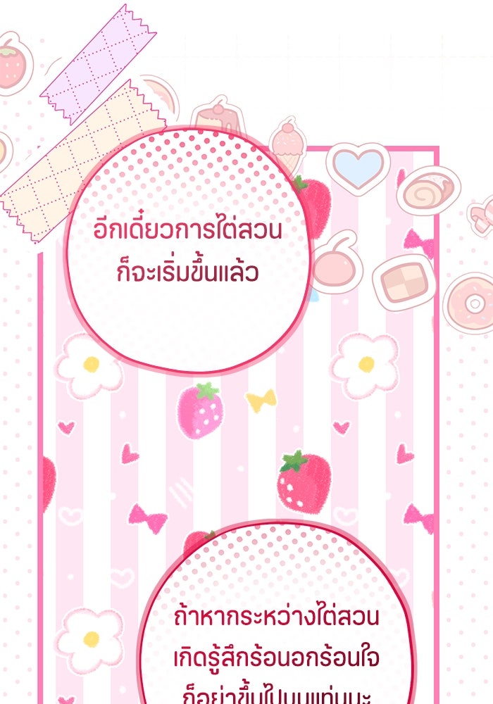 ป๊ะป๋าขา หนูลาแล้ว - หน้า 22