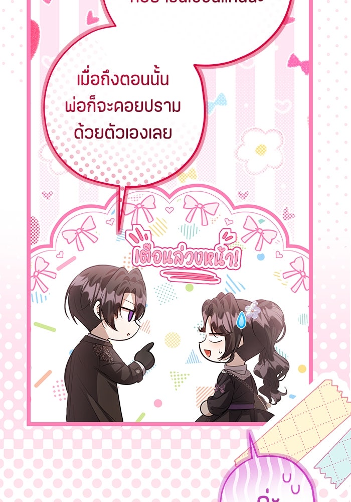 ป๊ะป๋าขา หนูลาแล้ว - หน้า 23