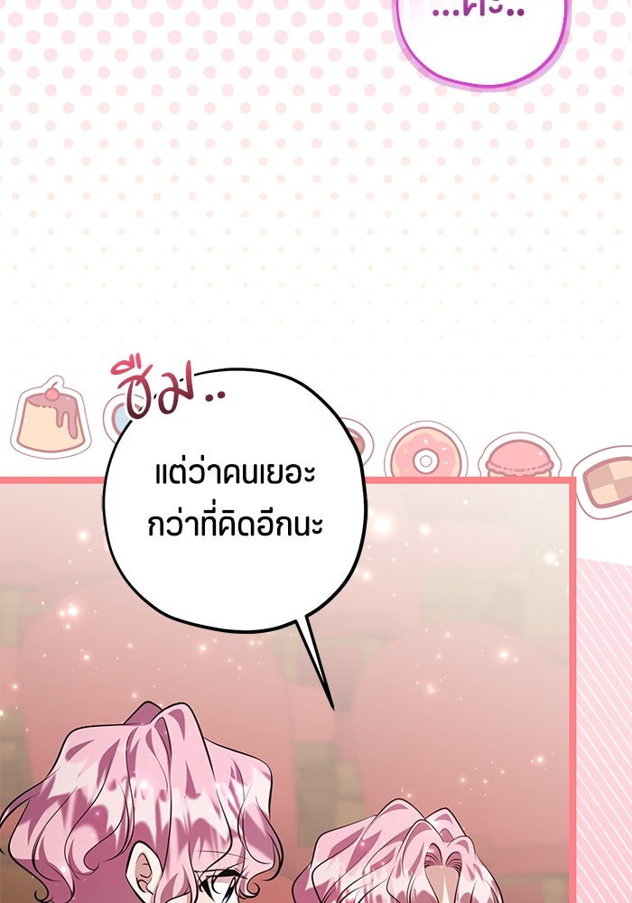 ป๊ะป๋าขา หนูลาแล้ว - หน้า 24