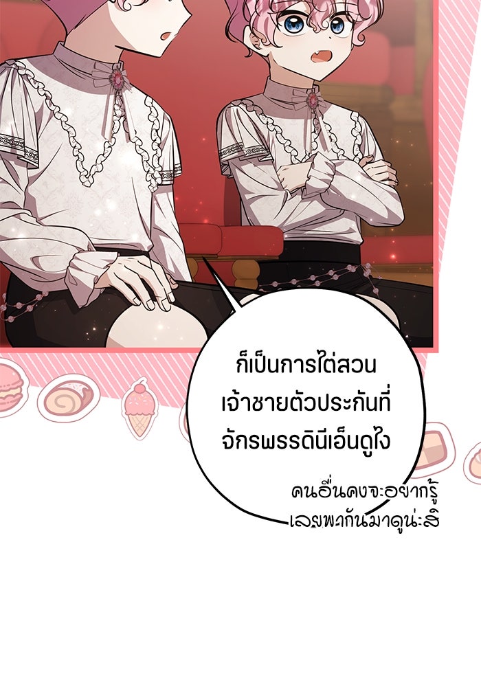 ป๊ะป๋าขา หนูลาแล้ว - หน้า 25