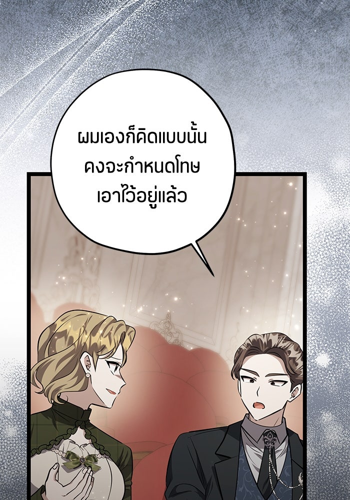 ป๊ะป๋าขา หนูลาแล้ว - หน้า 28