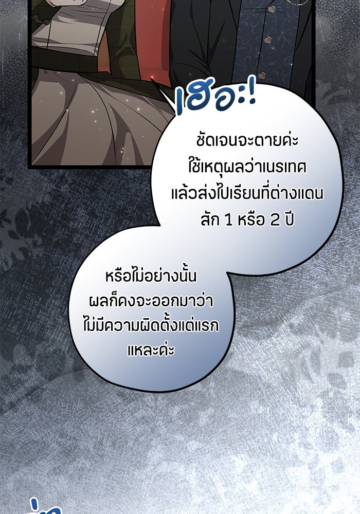 ป๊ะป๋าขา หนูลาแล้ว - หน้า 29