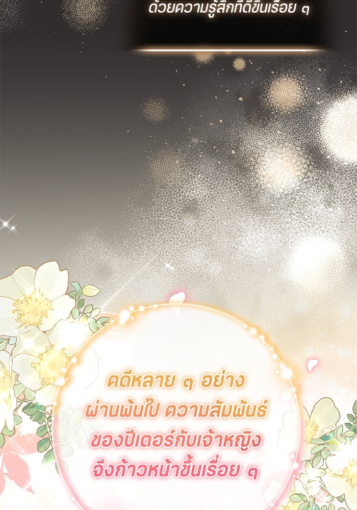 ป๊ะป๋าขา หนูลาแล้ว - หน้า 56