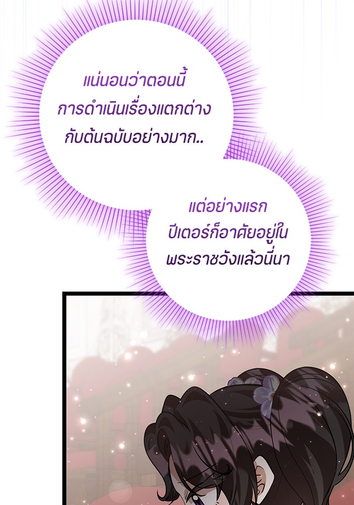 ป๊ะป๋าขา หนูลาแล้ว - หน้า 65