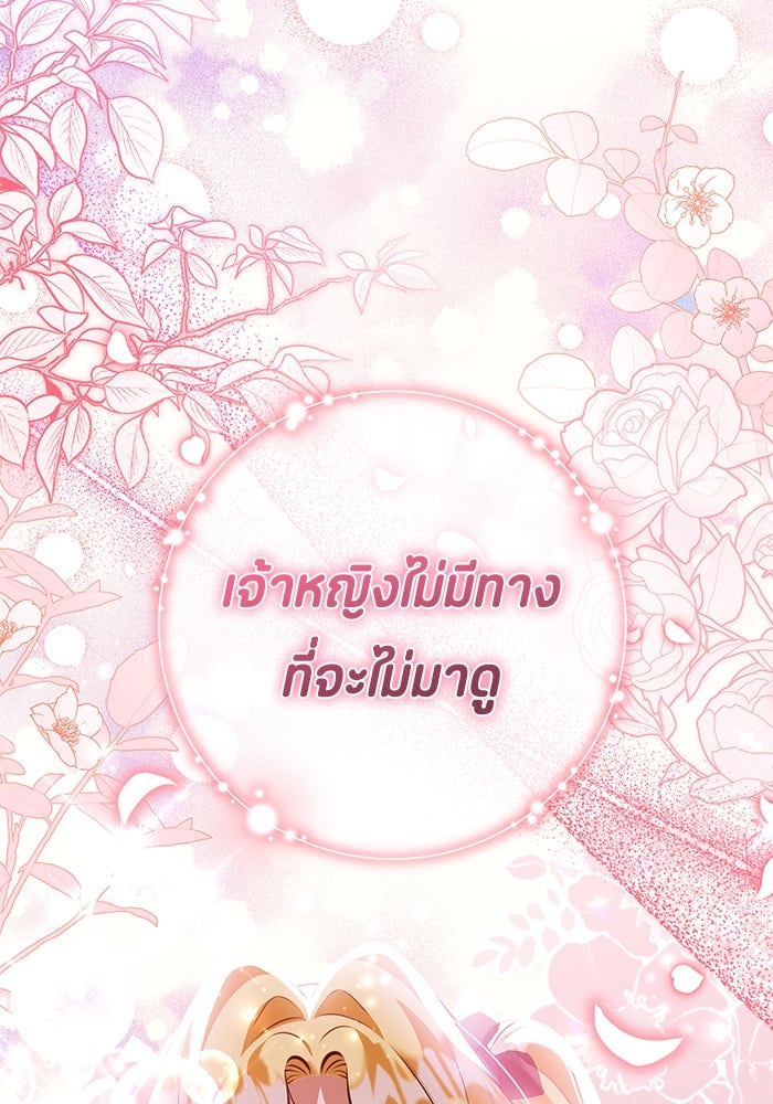 ป๊ะป๋าขา หนูลาแล้ว - หน้า 69