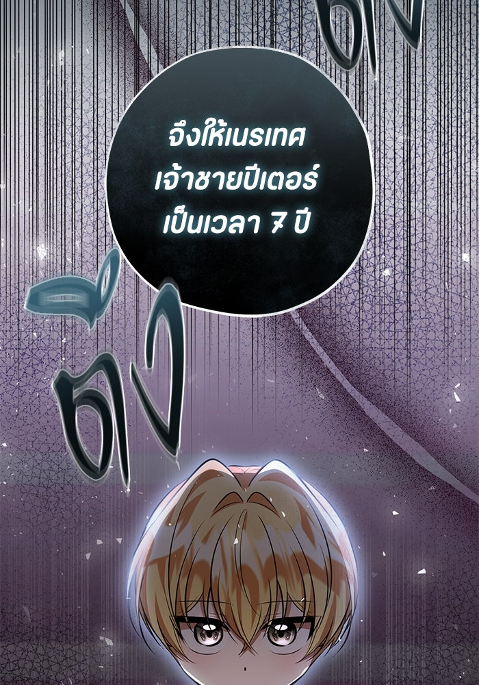 ป๊ะป๋าขา หนูลาแล้ว - หน้า 77