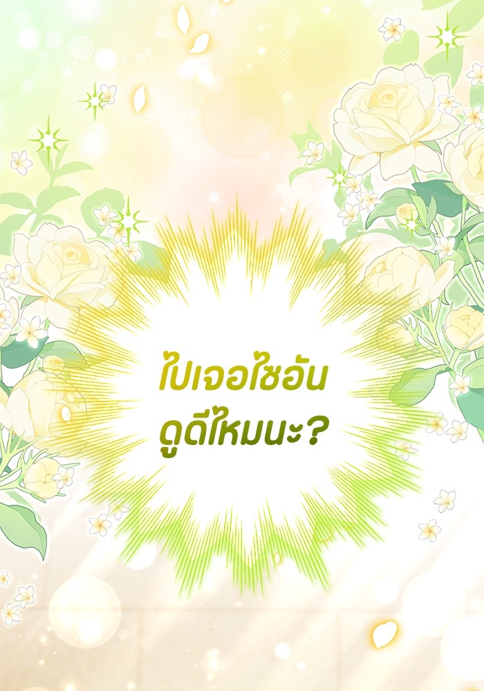 ป๊ะป๋าขา หนูลาแล้ว - หน้า 8