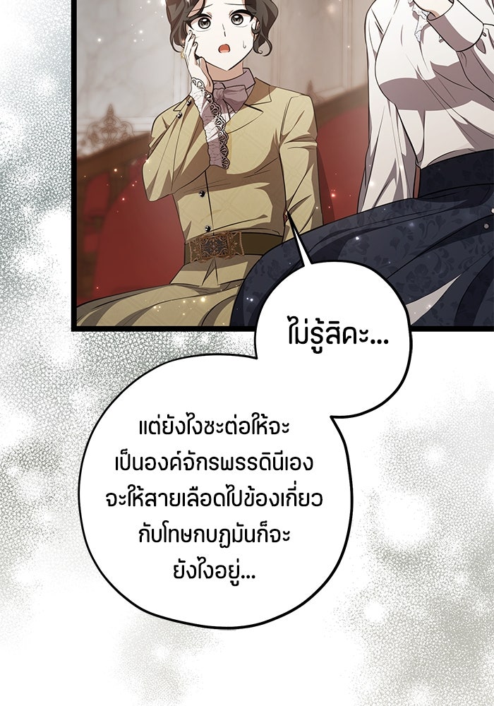 ป๊ะป๋าขา หนูลาแล้ว - หน้า 82