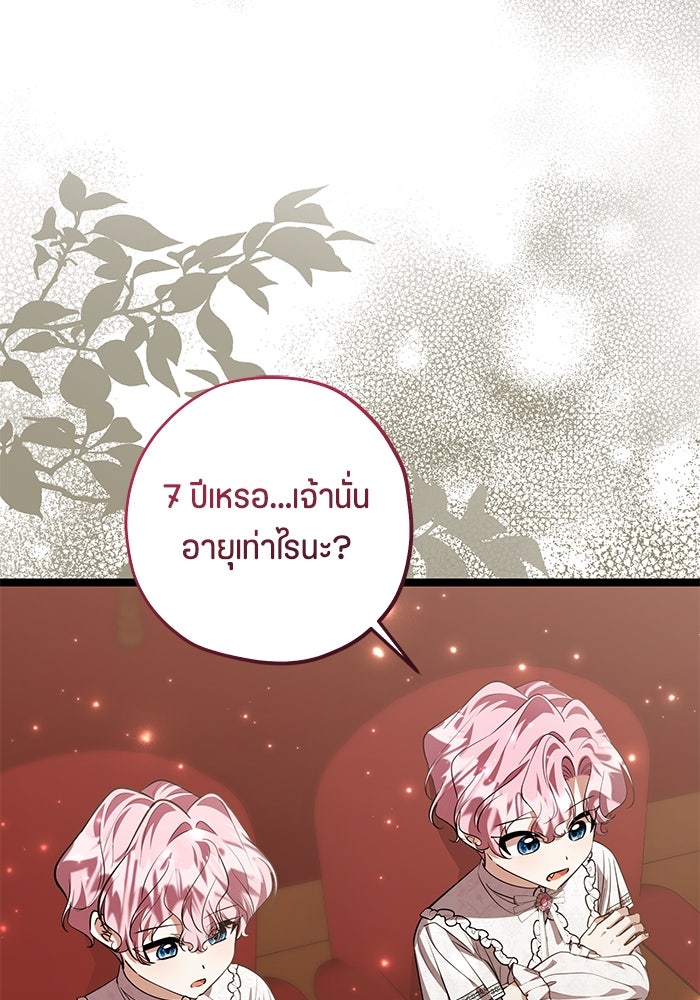 ป๊ะป๋าขา หนูลาแล้ว - หน้า 83
