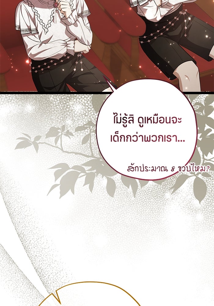 ป๊ะป๋าขา หนูลาแล้ว - หน้า 84