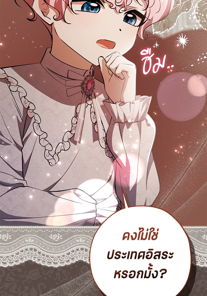 ป๊ะป๋าขา หนูลาแล้ว - หน้า 86