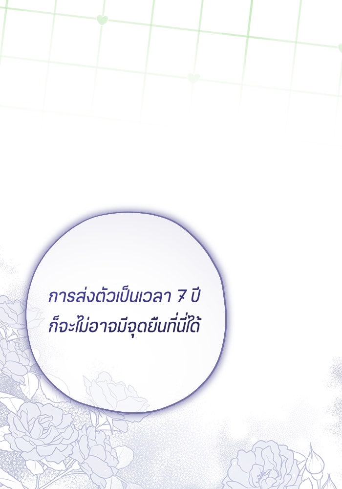 ป๊ะป๋าขา หนูลาแล้ว - หน้า 89