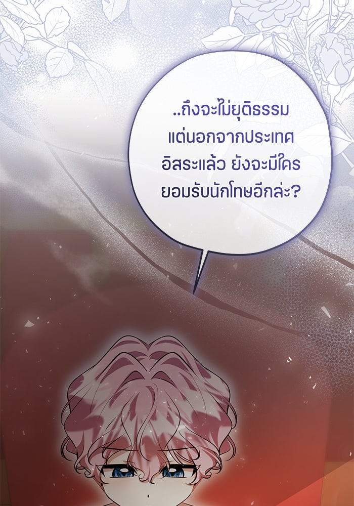 ป๊ะป๋าขา หนูลาแล้ว - หน้า 90