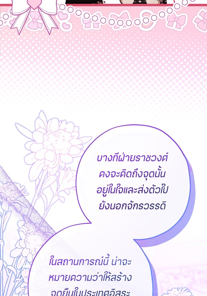ป๊ะป๋าขา หนูลาแล้ว - หน้า 93