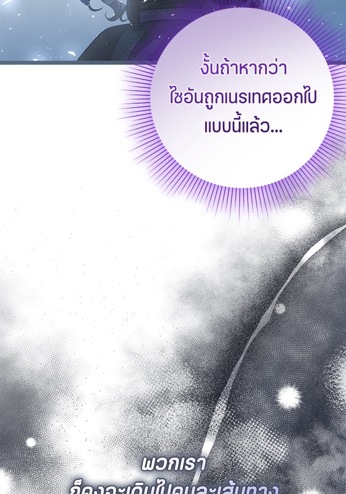 ป๊ะป๋าขา หนูลาแล้ว - หน้า 97