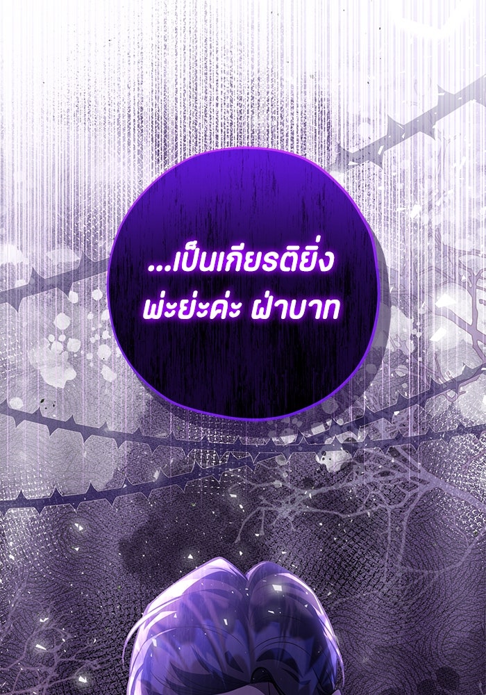 ป๊ะป๋าขา หนูลาแล้ว - หน้า 101