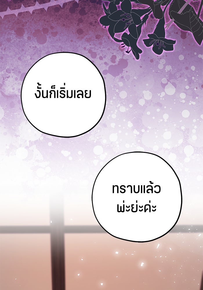 ป๊ะป๋าขา หนูลาแล้ว - หน้า 103