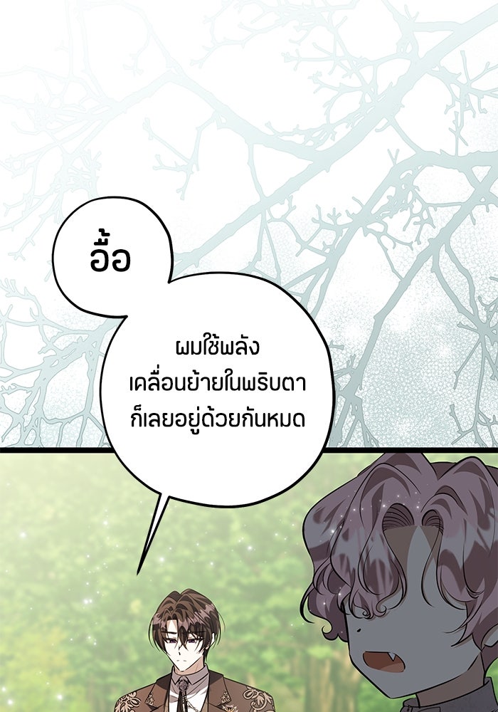 ป๊ะป๋าขา หนูลาแล้ว - หน้า 11