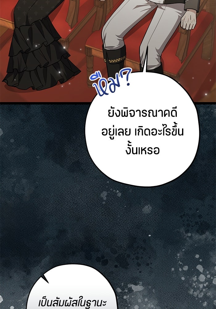 ป๊ะป๋าขา หนูลาแล้ว - หน้า 25