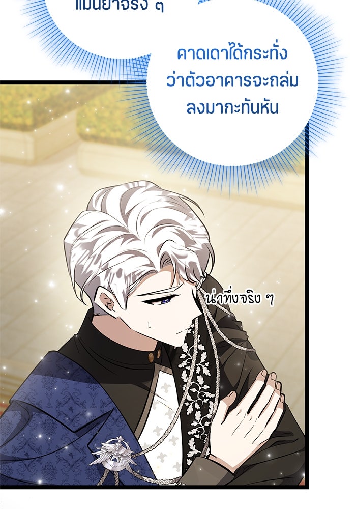 ป๊ะป๋าขา หนูลาแล้ว - หน้า 30