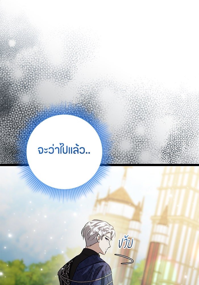 ป๊ะป๋าขา หนูลาแล้ว - หน้า 31