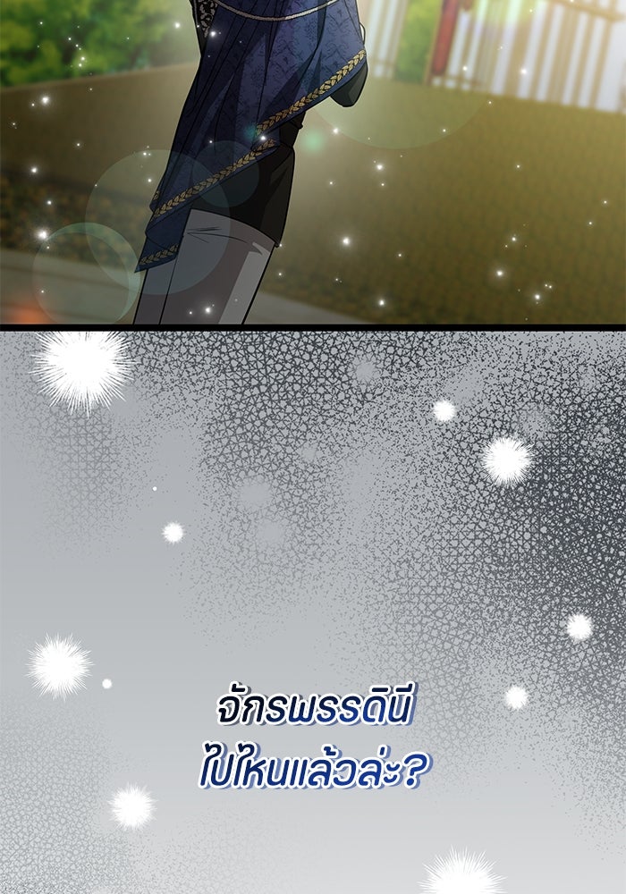 ป๊ะป๋าขา หนูลาแล้ว - หน้า 32
