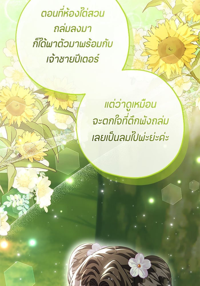 ป๊ะป๋าขา หนูลาแล้ว - หน้า 49