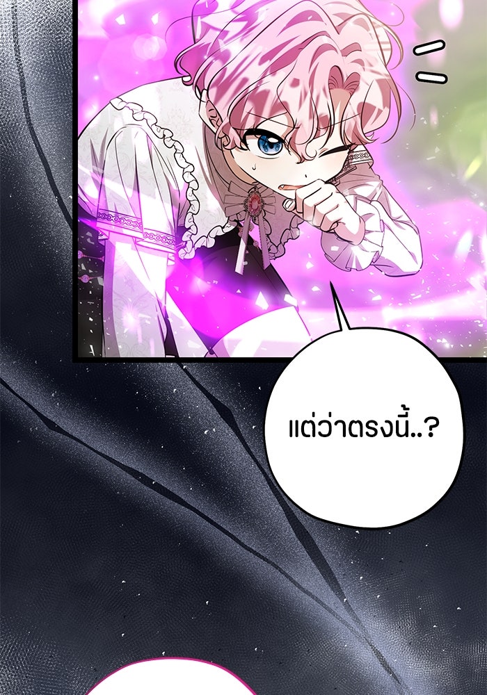 ป๊ะป๋าขา หนูลาแล้ว - หน้า 5