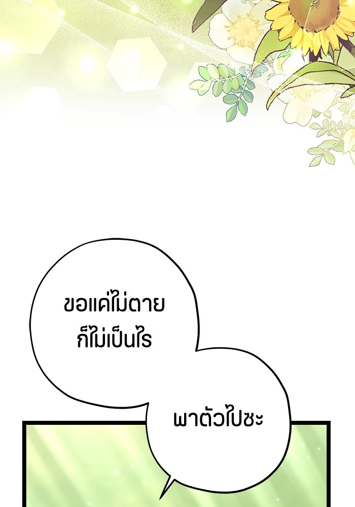 ป๊ะป๋าขา หนูลาแล้ว - หน้า 51
