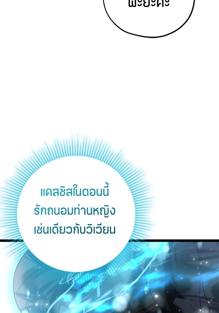ป๊ะป๋าขา หนูลาแล้ว - หน้า 53