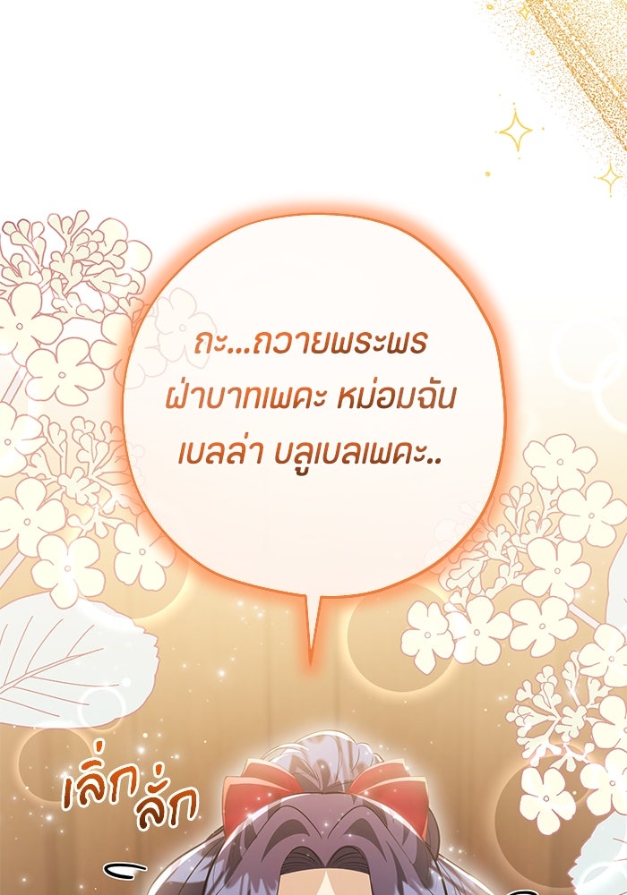 ป๊ะป๋าขา หนูลาแล้ว - หน้า 65