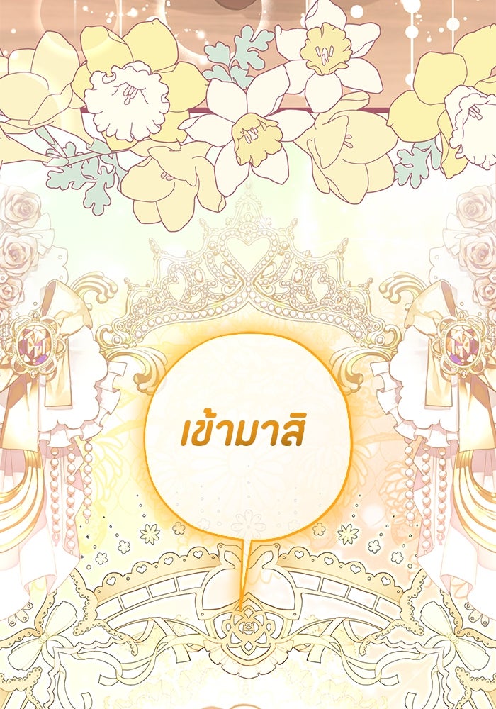 ป๊ะป๋าขา หนูลาแล้ว - หน้า 67