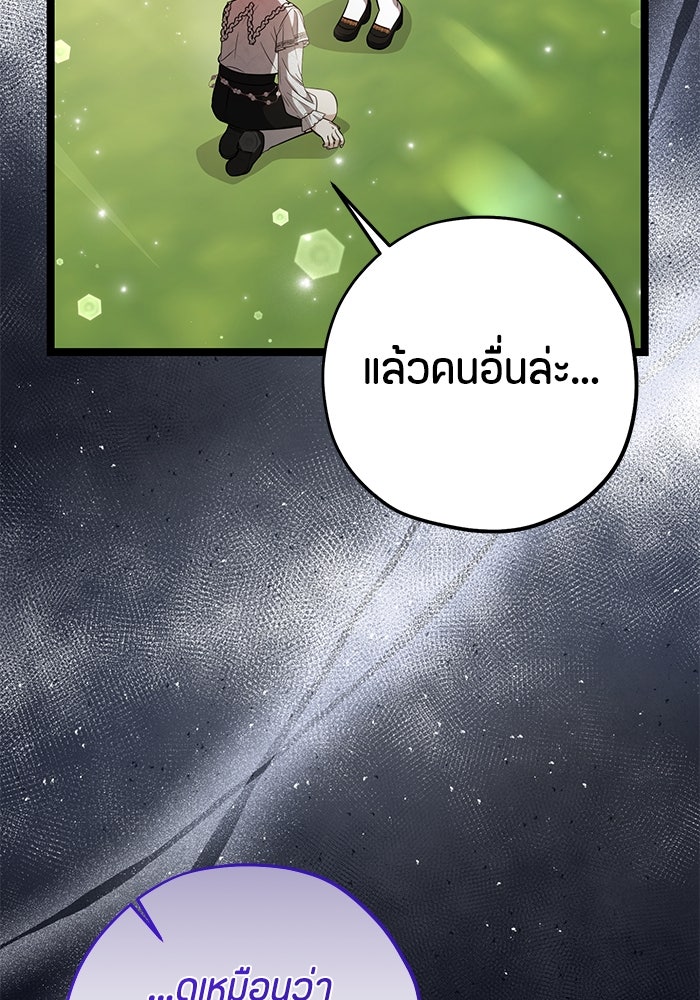 ป๊ะป๋าขา หนูลาแล้ว - หน้า 7