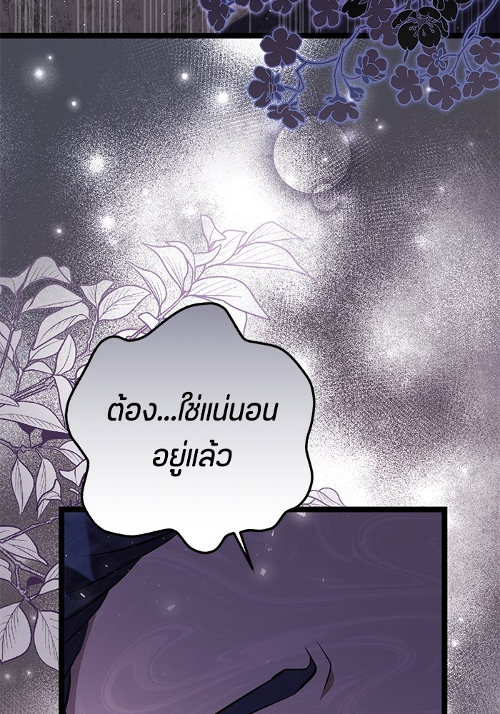 ป๊ะป๋าขา หนูลาแล้ว - หน้า 74
