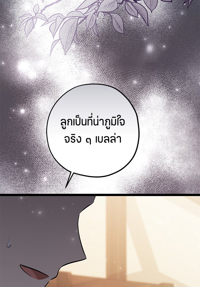 ป๊ะป๋าขา หนูลาแล้ว - หน้า 76