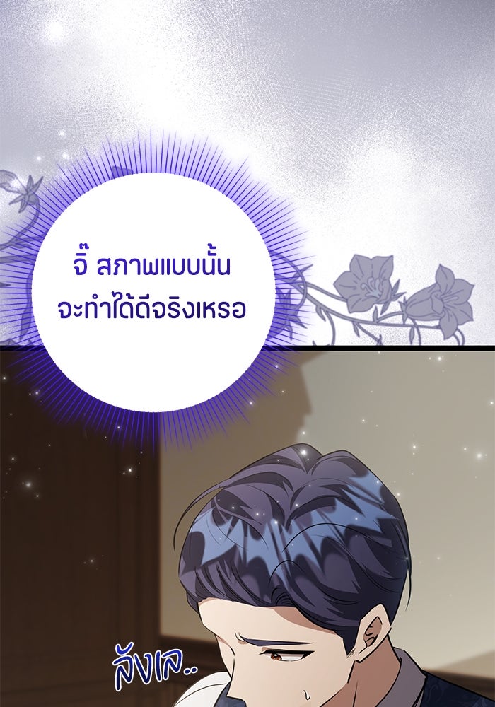 ป๊ะป๋าขา หนูลาแล้ว - หน้า 78