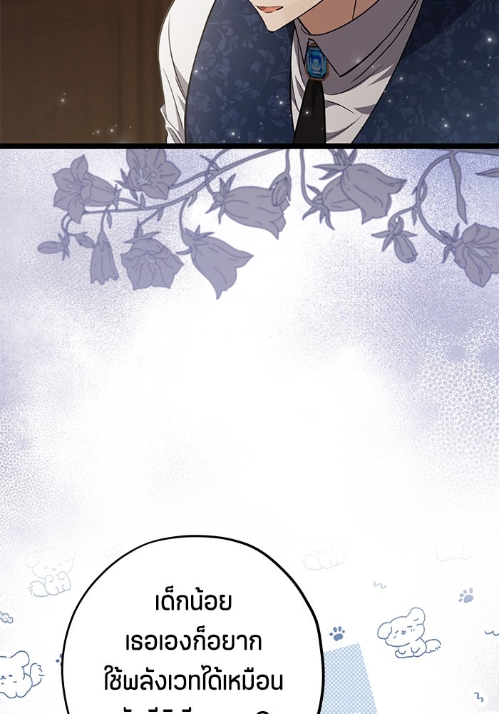 ป๊ะป๋าขา หนูลาแล้ว - หน้า 79