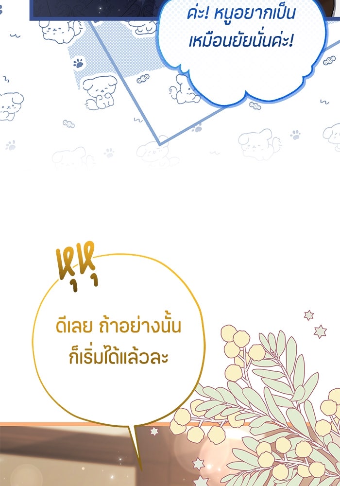 ป๊ะป๋าขา หนูลาแล้ว - หน้า 81