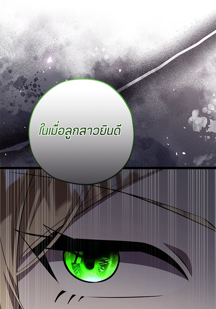 ป๊ะป๋าขา หนูลาแล้ว - หน้า 83