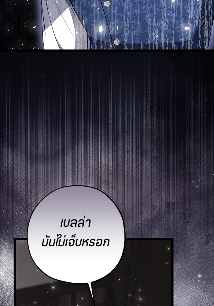 ป๊ะป๋าขา หนูลาแล้ว - หน้า 86
