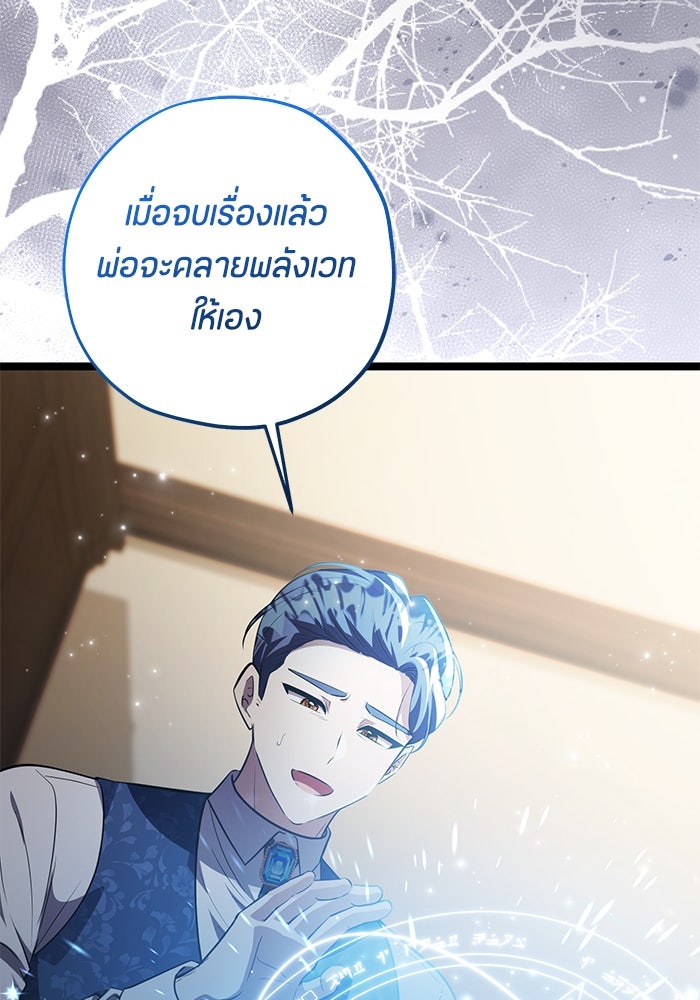 ป๊ะป๋าขา หนูลาแล้ว - หน้า 88