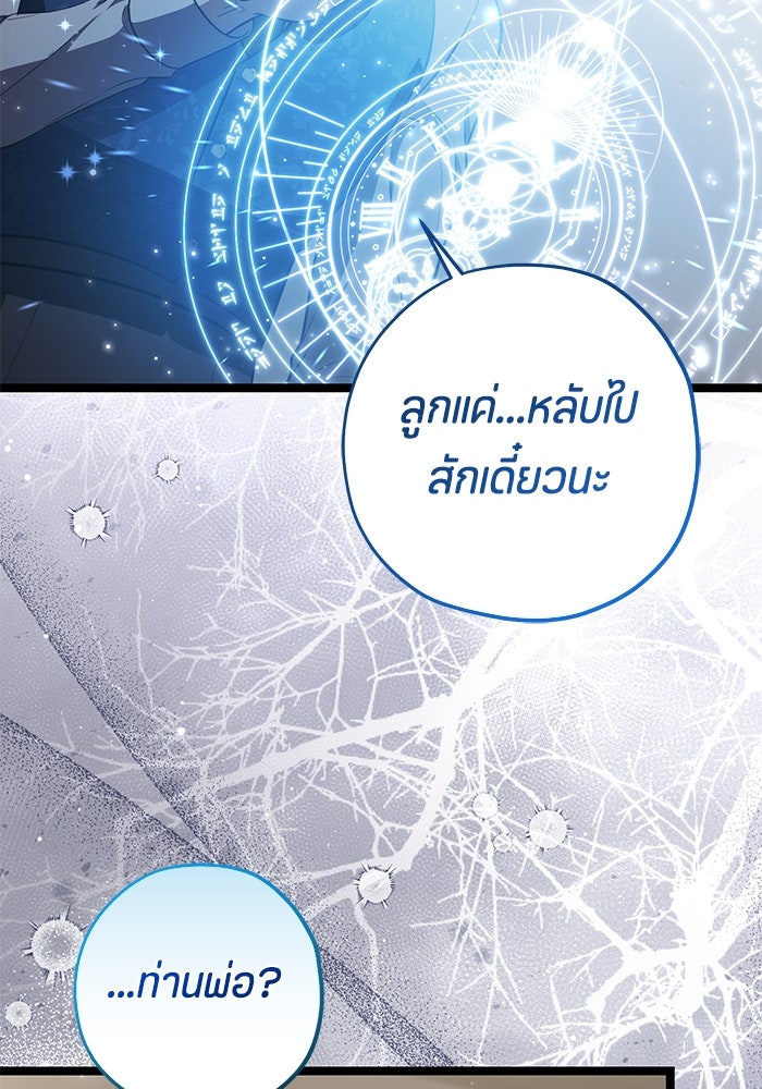 ป๊ะป๋าขา หนูลาแล้ว - หน้า 89