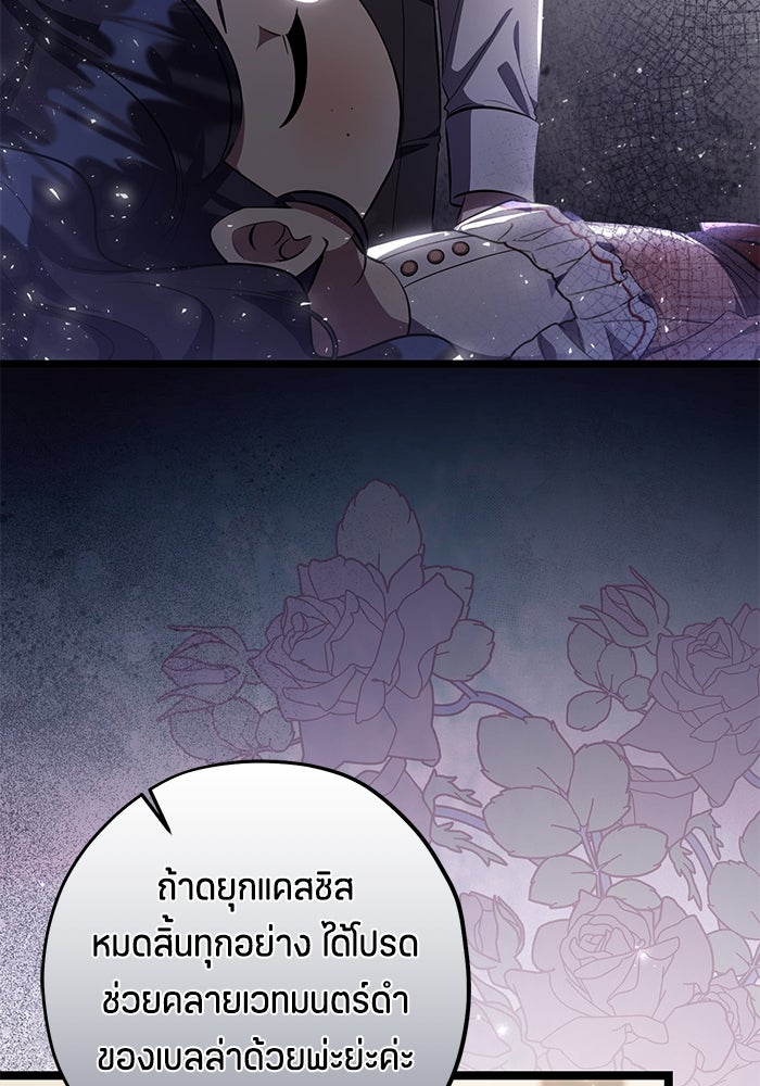 ป๊ะป๋าขา หนูลาแล้ว - หน้า 93