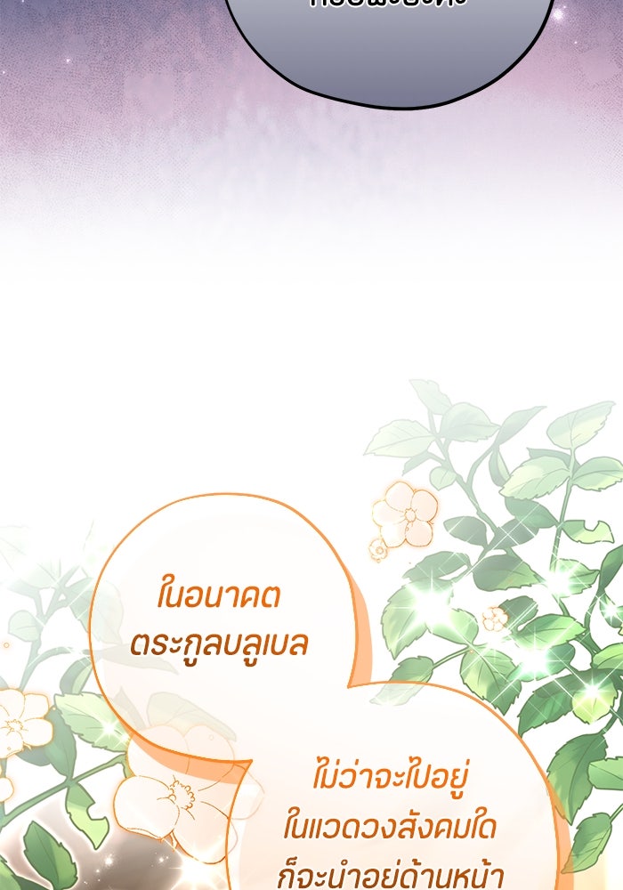 ป๊ะป๋าขา หนูลาแล้ว - หน้า 97