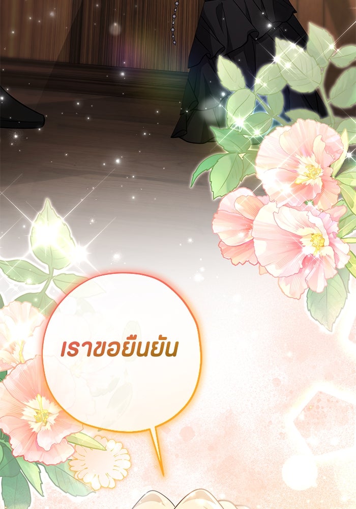 ป๊ะป๋าขา หนูลาแล้ว - หน้า 99