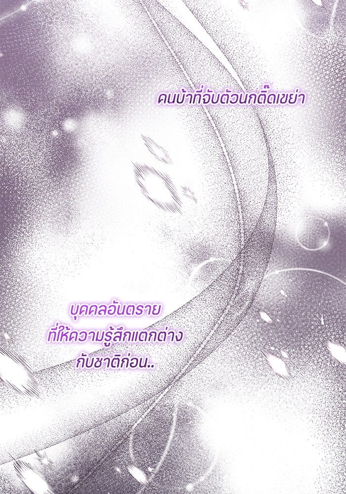 ป๊ะป๋าขา หนูลาแล้ว - หน้า 96