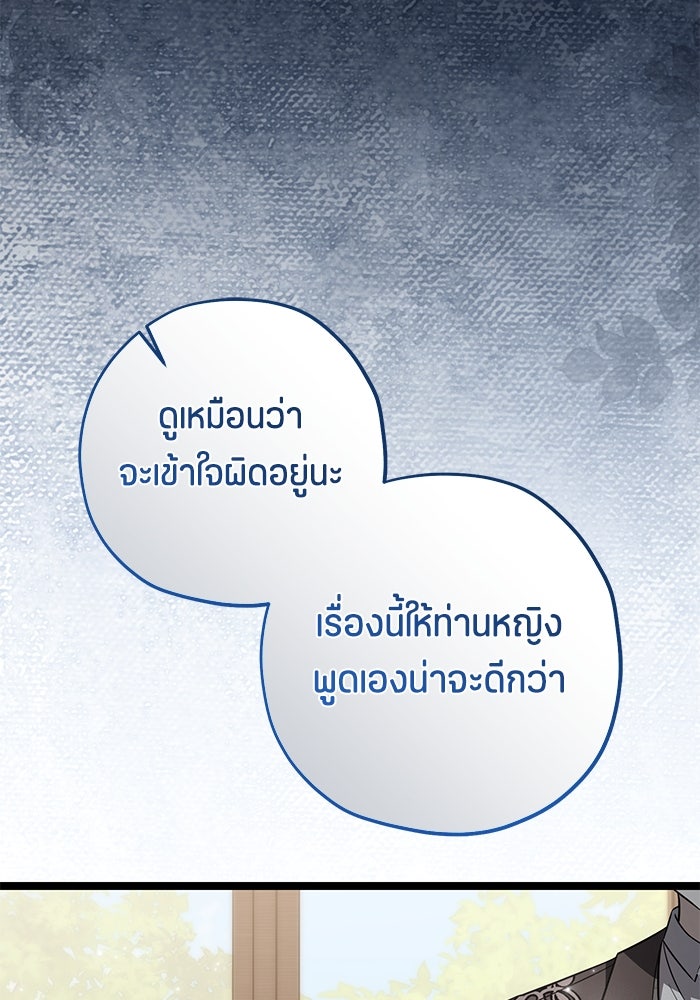 ป๊ะป๋าขา หนูลาแล้ว - หน้า 106