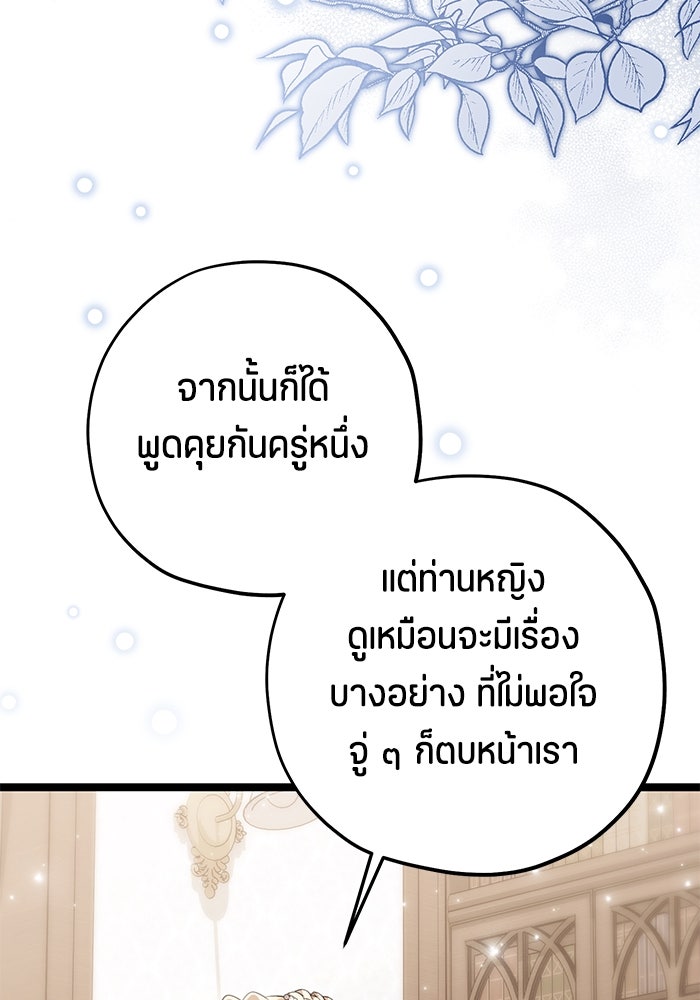 ป๊ะป๋าขา หนูลาแล้ว - หน้า 116