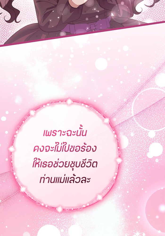 ป๊ะป๋าขา หนูลาแล้ว - หน้า 28